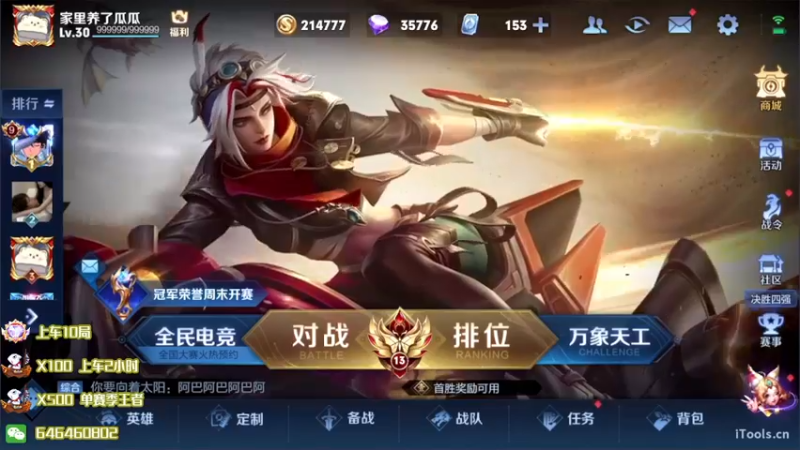 【2022-08-23 19点场】守护丶遇见美好：巅峰连胜上分