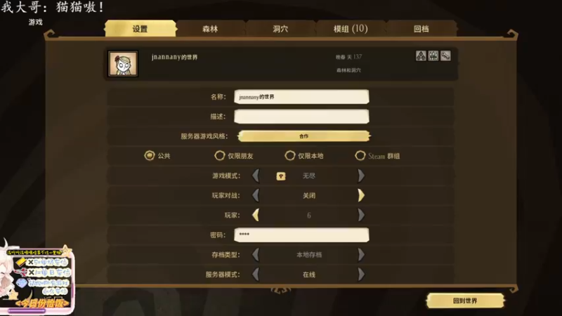 【2022-08-19 19点场】迦南的喃喃呀：开个饥荒服务器，有人吗？