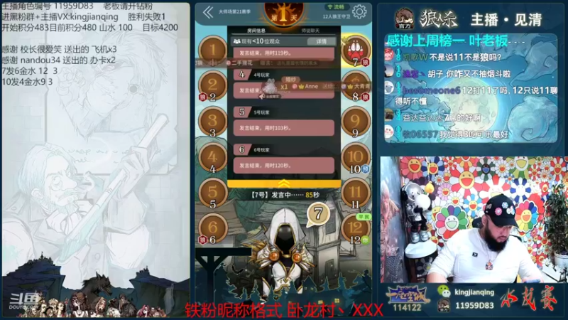 【2022-08-22 18点场】见清king：胡子，今天一直赢！#狼人杀官方#