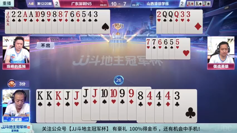 【2022-08-23 13点场】JJ斗地主官方：经典战役回顾 488743 488743