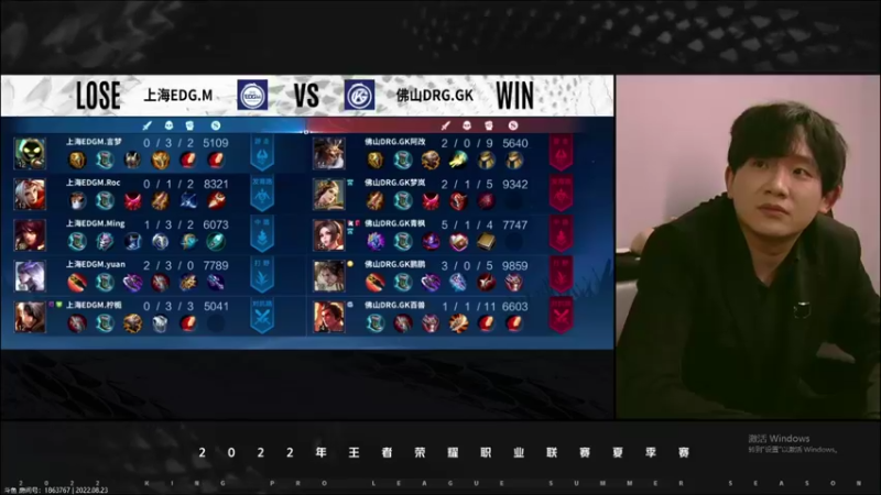 【2022-08-23 21点场】sViper丶阿灿：阿灿：EDG.M VS GK
