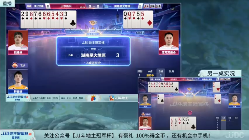 【2022-08-23 09点场】JJ斗地主官方：经典战役回顾 488743 488743