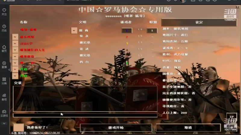 【2022-08-20 01点场】明哥289：明哥289的直播间，罗马复兴