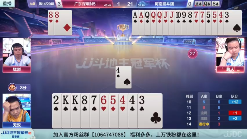 【2022-08-22 23点场】JJ斗地主官方：经典战役回顾 488743 488743