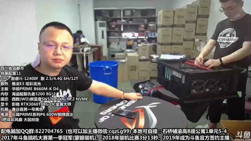 【2022-08-23 10点场】重庆刚哥金牌装机店：重庆刚哥 配电脑 国庆筹备中