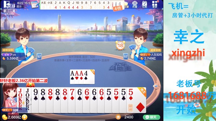 【欢乐斗地主】灬幸之斗地主灬的精彩时刻 20220822 14点场