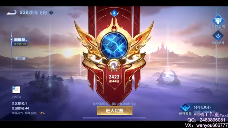 【2022-08-23 19点场】温柚：QQ区巅峰赛2400分冲第一冲冲冲