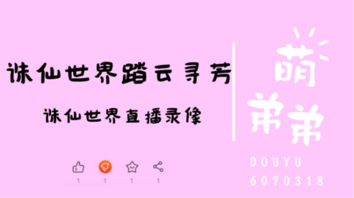 诛仙世界踏云寻芳
