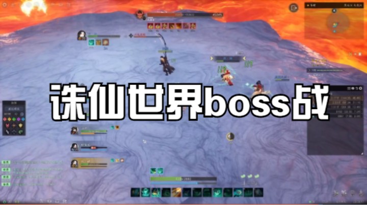 诛仙世界boss战1