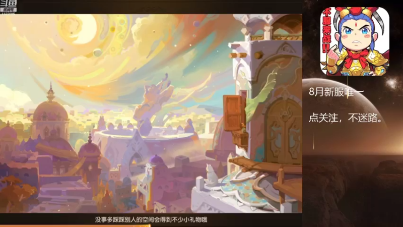 【2022-08-22 09点场】燃烧的外星人：梦幻日常达人