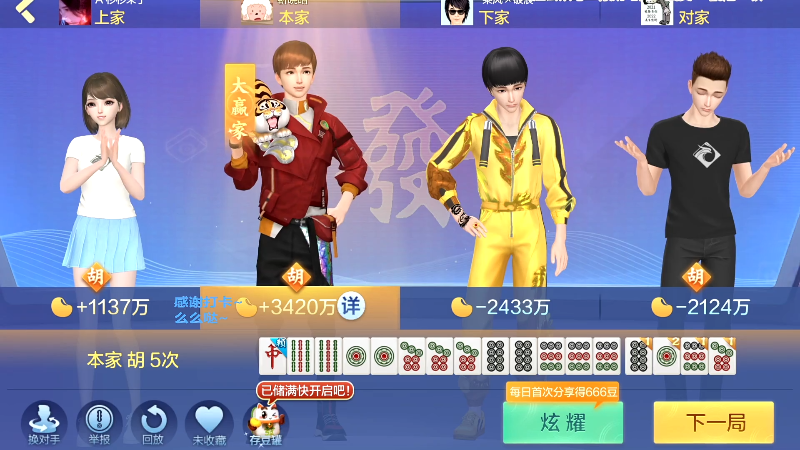 【欢乐麻将】靓旭的精彩时刻 20220823 07点场