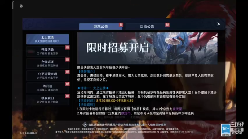 【2022-08-20 08点场】纸鸢飞路：不良人3， 一起来玩吧