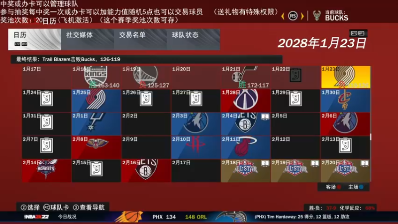 【2022-08-16 22点场】喝不完的可乐：小乐：NBA2K水友经理大联盟第七赛季