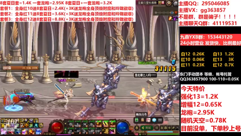 【2022-08-23 03点场】主播东门：东门：强化增幅11 12 13