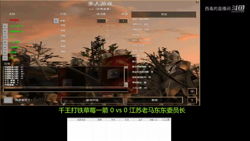 千王打铁草莓一箭3：2江苏老马东东委员长