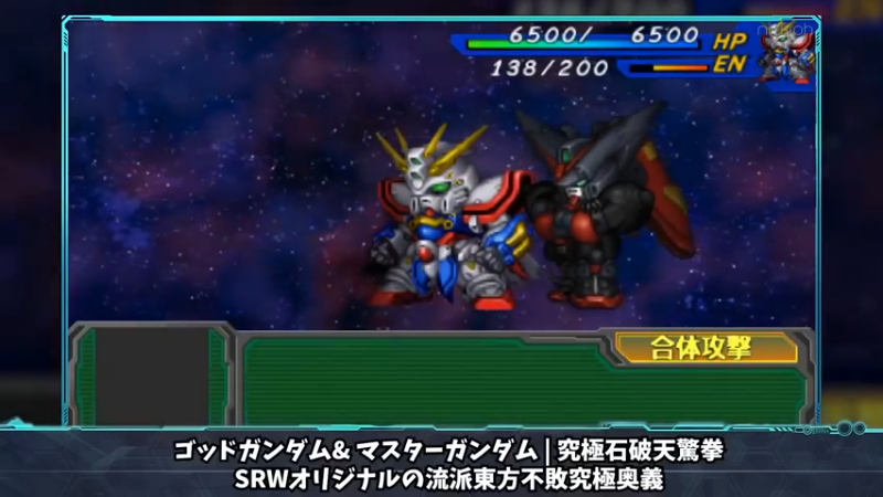 超级机器人大战 9个必杀技&合体技