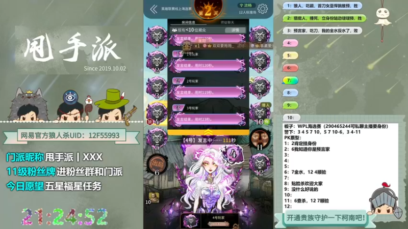 【2022-08-22 21点场】甩手派丨柯南：直播WPL预选赛#狼人杀官方#