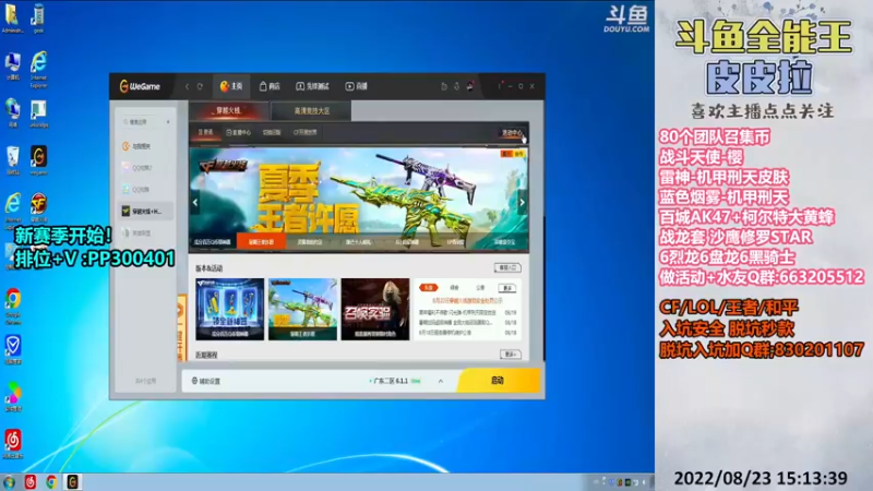 【2022-08-23 15点场】皮皮拉3004O1：皮皮拉:排位上分搞起来！