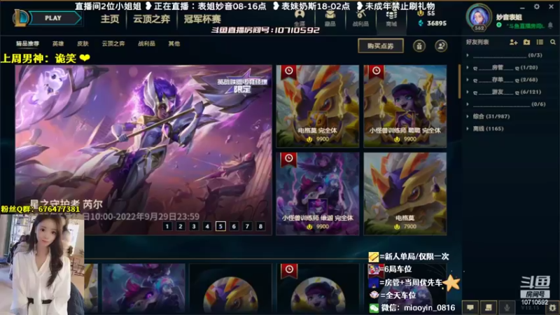 【2022-08-23 07点场】妙音or奶斯：妙音：黑色玫瑰❤有车位