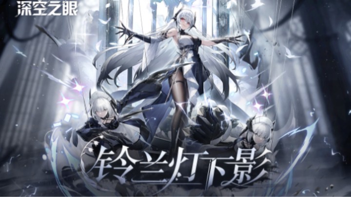 【深空之眼手游】新多维变量哈迪斯x小困乱杀新多维，毫无压力，一路平推，30分钟完整版多维变量副本体验教学