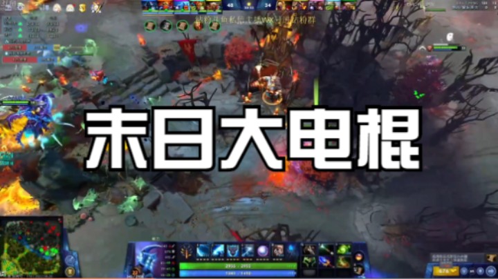 末日大电棍
