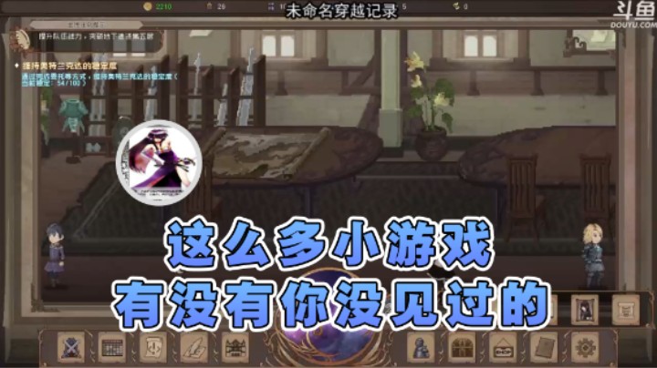 【荣耀洋洋】：这么多种的小游戏有没有你没见过的