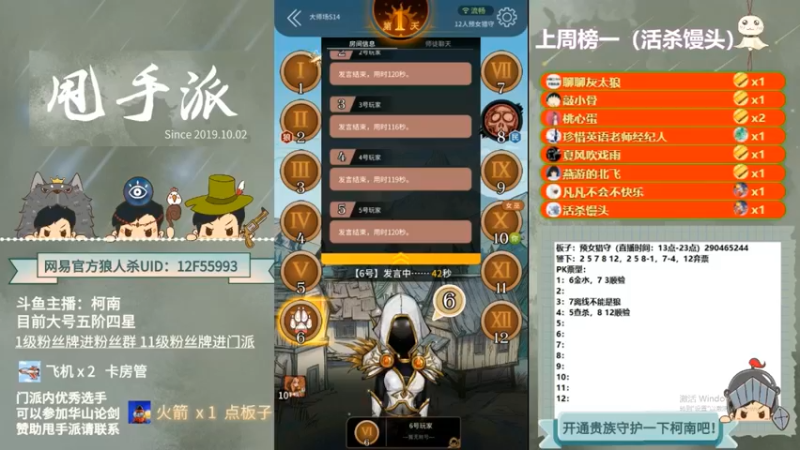 【2022-08-22 11点场】甩手派丨柯南：直播WPL预选赛#狼人杀官方#