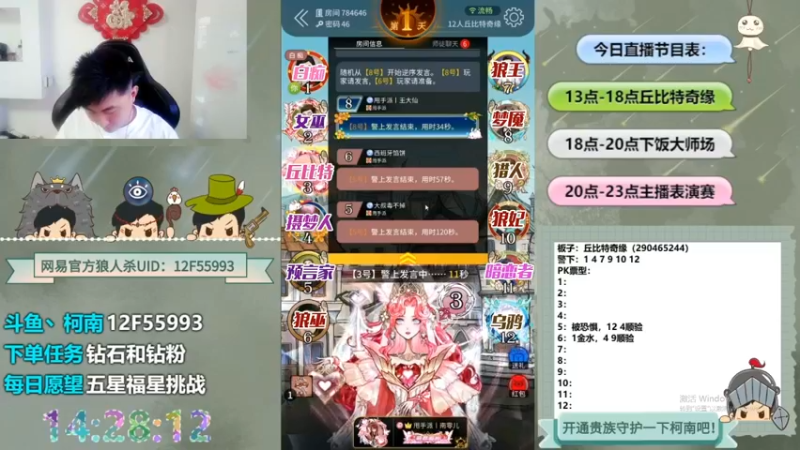 【2022-08-22 09点场】甩手派丨柯南：直播WPL预选赛#狼人杀官方#