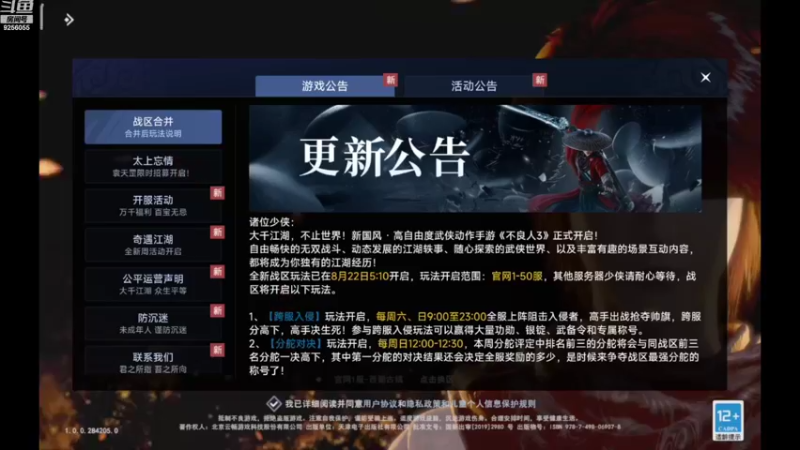 【2022-08-22 08点场】纸鸢飞路：不良人3， 一起来玩吧