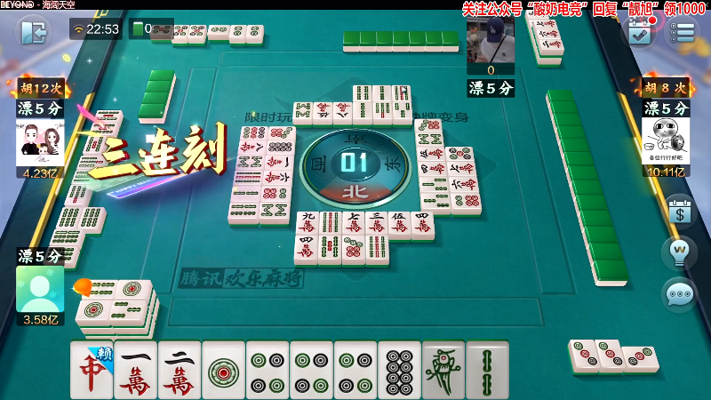 【欢乐麻将】靓旭的精彩时刻 20220823 22点场