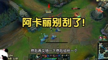 阿卡丽别刮了！