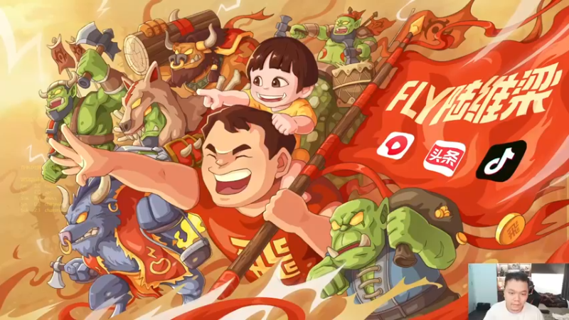 【2022-08-23 17点场】Flygogogogo：【直播】TP杯D组120 ted 漫 佛