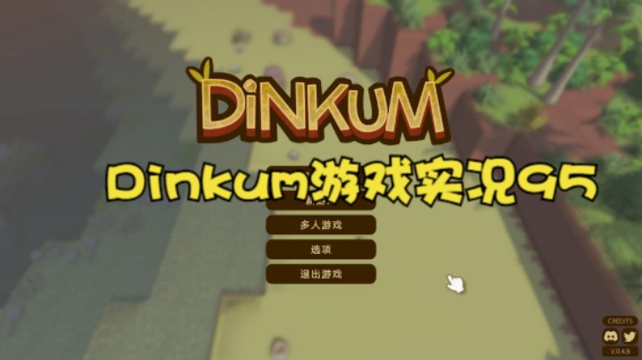 Dinkum游戏实况95