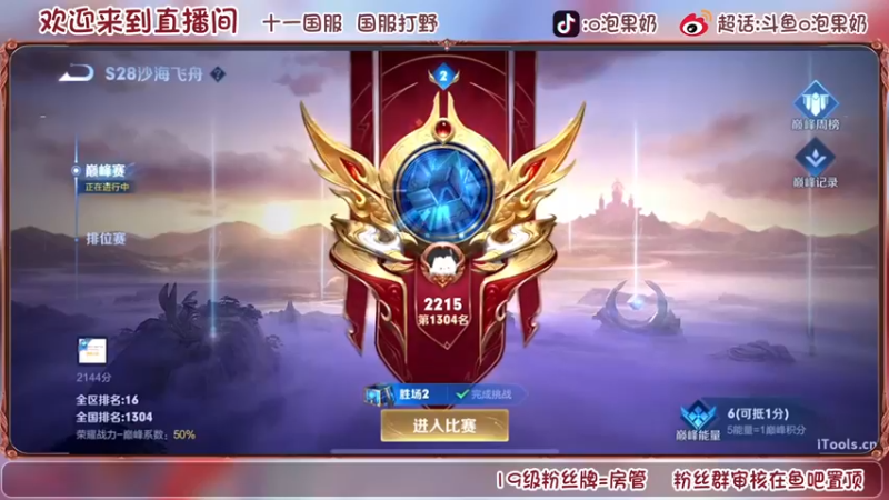 【2022-08-20 21点场】O泡果奶1111：114国服打野五排带粉