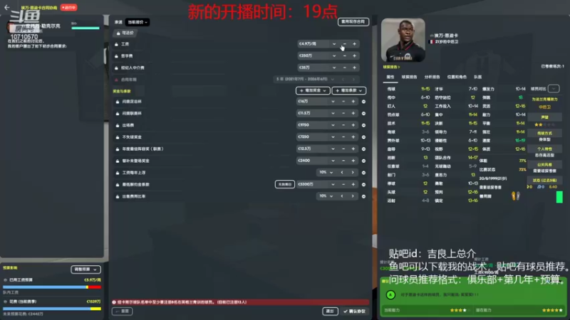 【2022-08-23 01点场】吉良上总介：新档！纽卡斯尔联，感受土豪的气息！