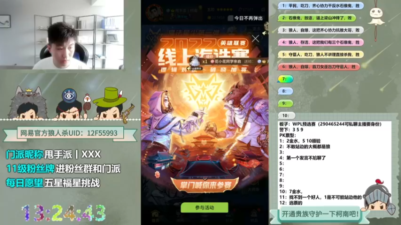【2022-08-22 13点场】甩手派丨柯南：直播WPL预选赛#狼人杀官方#