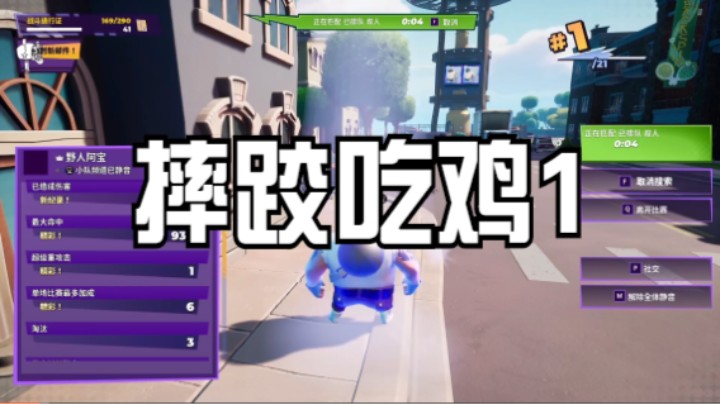 摔跤吃鸡1