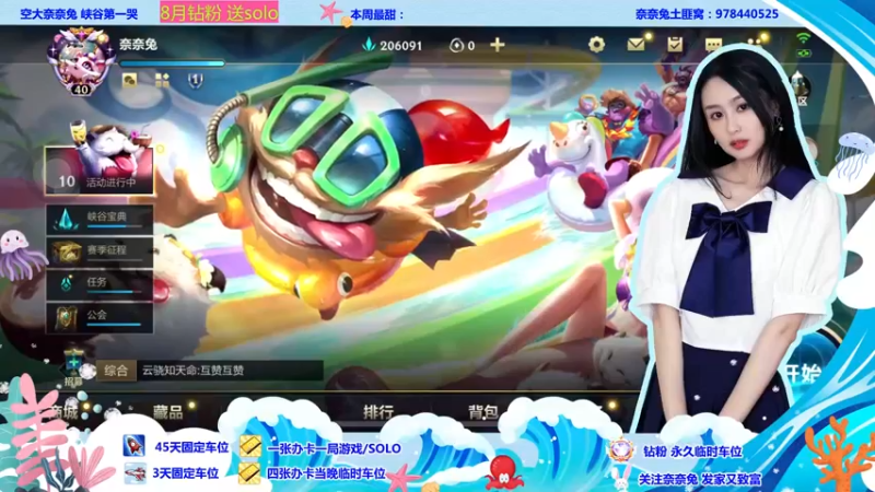 【2022-08-23 18点场】奈奈兔nice：上车车啦 滴滴闷闷 呼噜呼噜~