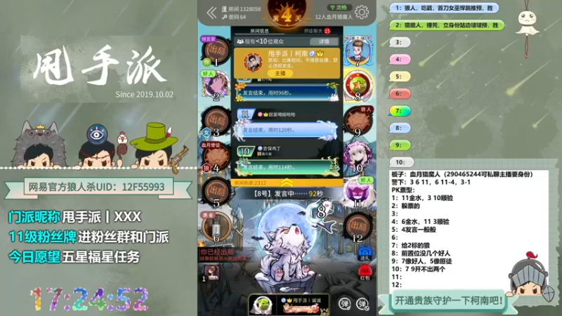 【2022-08-22 17点场】甩手派丨柯南：直播WPL预选赛#狼人杀官方#