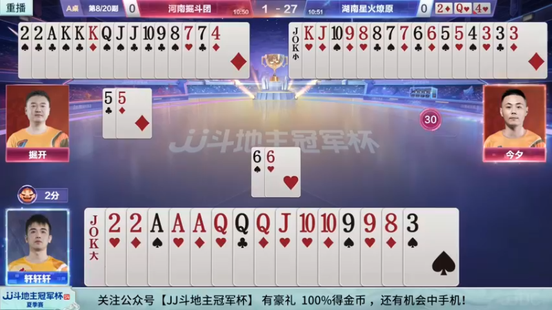 【2022-08-23 15点场】JJ斗地主官方：经典战役回顾 488743 488743