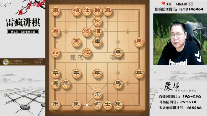【2022-08-23 21点场】雷疯小叔：雷疯讲棋 斗转星移 移花接木 无人能敌