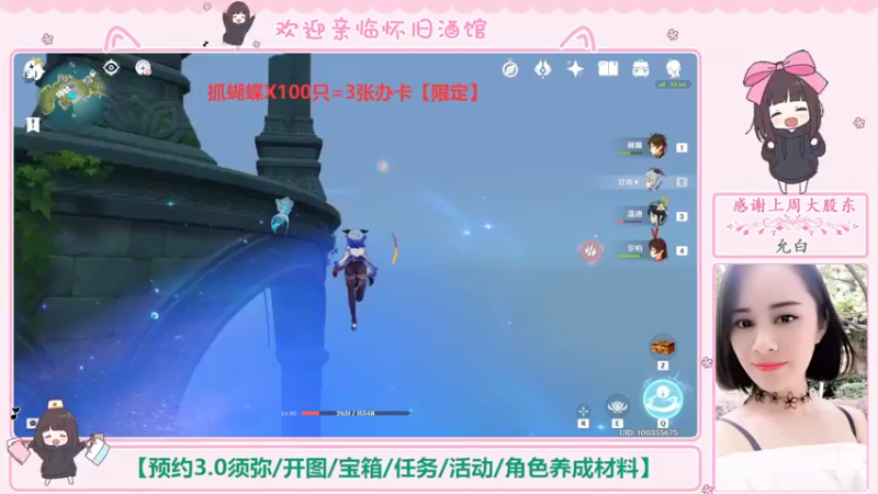 【2022-08-22 00点场】欧阳雅萱：抓蝴蝶/深渊/看号/材料/家园等