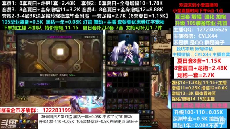 【2022-08-23 09点场】红眼小奎：小胖：新号回归名望打造龙袍增幅升级