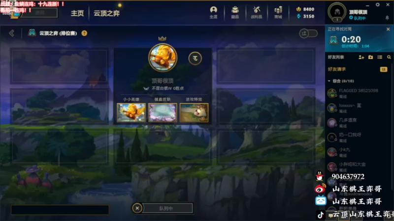【2022-08-23 17点场】山东棋王弈哥：最后冲刺二十金鳞连鸡！！