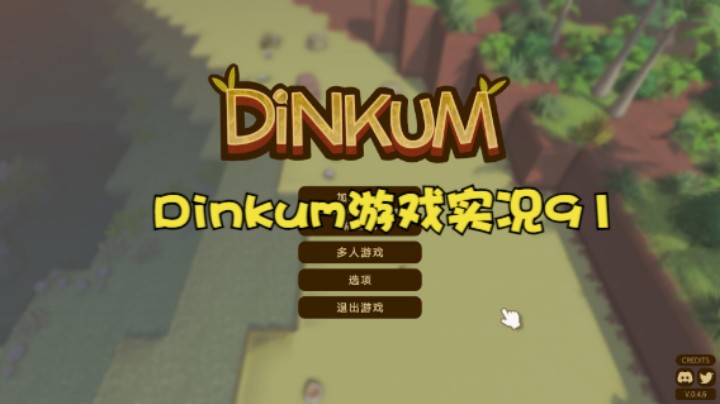 Dinkum游戏实况91