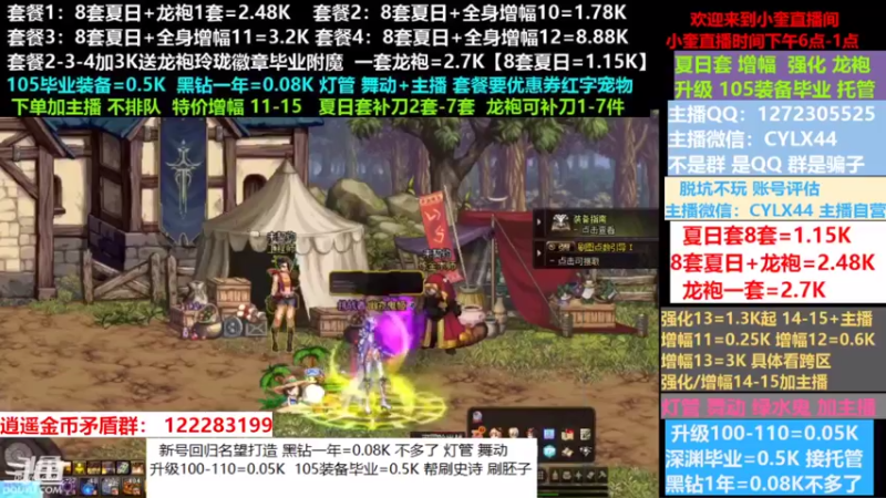 【2022-08-23 13点场】红眼小奎：小胖：新号回归名望打造龙袍增幅升级