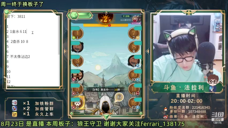 【2022-08-23 18点场】法拉利的直播间：斗鱼NO.1 怒C 把把点4狼