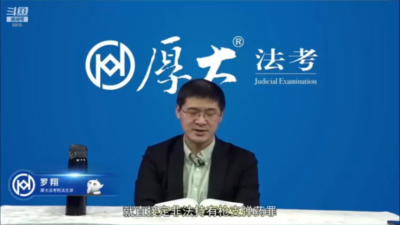 【2022-08-23 11点场】厚大法考官方：罗翔：没有愤怒,就没有正义！