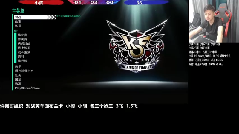 【2022-08-23 18点场】游天堂：小孩曾卓君：今晚拳皇15少恩杯