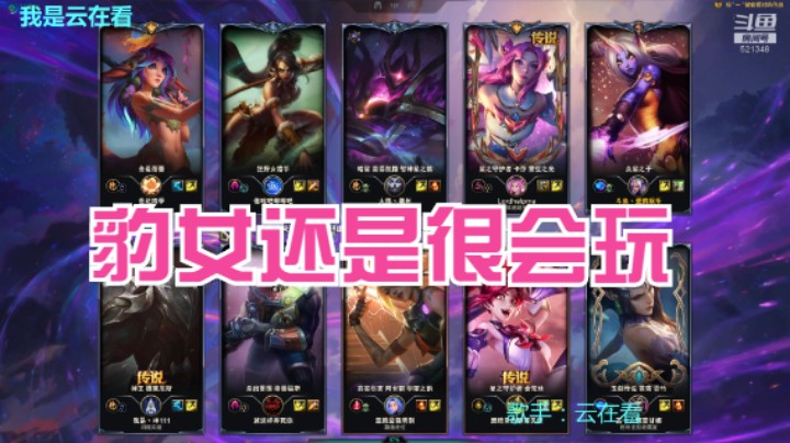 【英雄联盟】打野豹女前期弱势，后期伤害高，阿卡丽秀不了